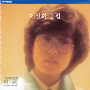 Lee Sun Hee 5 - Album by Lee Sun Hee | Spotify