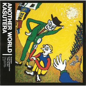 世界の娯楽 - Album by カステラ | Spotify