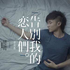 古巨基EP ‑「シングル」by Leo Ku | Spotify