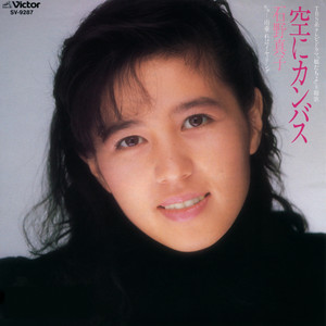 Mako Ishino | Spotify