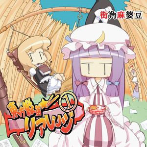 Mr. Sound Postman - Album by 街角麻婆豆 | Spotify