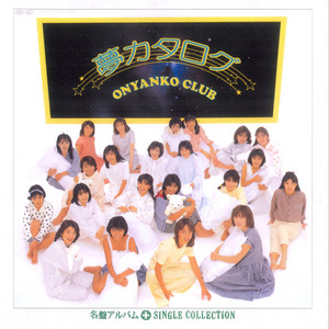 おニャン子クラブ」SINGLES コンプリート - Compilation by Onyanko