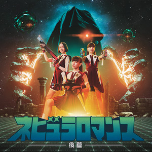 GAME - Album by Perfume | Spotify