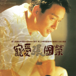 Cross Over - EP by Leslie Cheung | Spotify