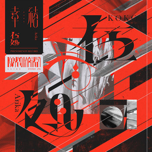 prayer2 - Album by 幸祜 | Spotify