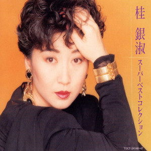 北空港 ‑「EP」by 桂銀淑 | Spotify