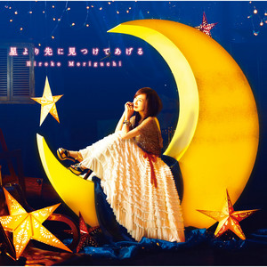 ETERNAL WIND ～ほほえみは光る風の中～ - Single by Hiroko Moriguchi