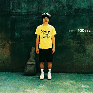 慢靈魂(Slow Soul) - Album by Crowd Lu | Spotify