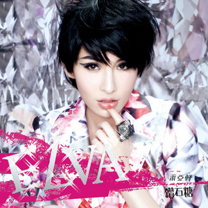 愛上愛- Album by Elva Hsiao | Spotify