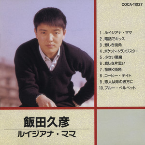 ミッキー・カーチス | Spotify