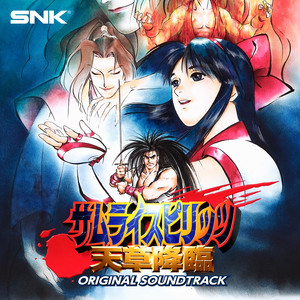 サムライスピリッツ 天草降臨 ORIGINAL SOUND TRACK - Album by SNK
