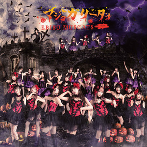 恵比寿☆マスカッツ 喜怒愛楽 - Album by Ebisu☆Muscats | Spotify