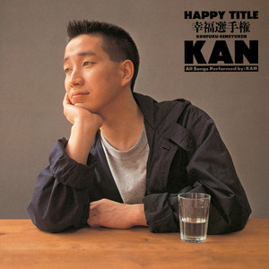 愛は勝つ - Single by KAN | Spotify