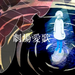 花と水飴、最終電車 - Album by n-buna | Spotify