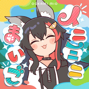 My Sparkle - Album by 大神ミオ | Spotify