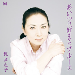 男・女・こころの哀歌 - Album by Meiko Kaji | Spotify