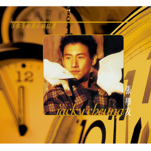 愛你多一些精選-張學友- Compilation by Jacky Cheung | Spotify