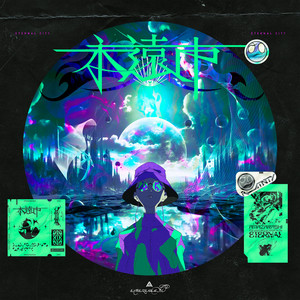 あまざらし 千分の一夜物語 スターライト - Album by amazarashi | Spotify