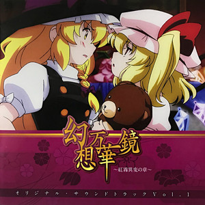 色は匂へど散りぬるを(OPver.1.2) [with senya] ‑ 曲・歌詞：幽閉