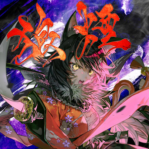 Night walk - Album by 大神ミオ | Spotify