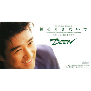 ROCK IN CITY ～band covers only～ - Album by DEEN | Spotify