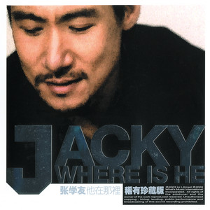 擁友- Album by Jacky Cheung | Spotify