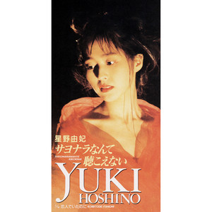 星野由妃 | Spotify