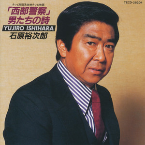 石原裕次郎60 Disc-3 - Album by Yujiro Ishihara | Spotify