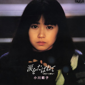 小川範子 サマーコンサート'92 Dix Neuf Ans (Live) - Album by Noriko