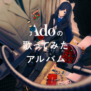 ドメスティックでバイオレンス - song and lyrics by Ado | Spotify