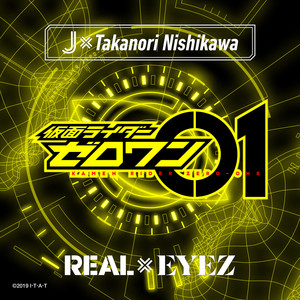 「仮面ライダーゼロワン」テレビ主題歌～REAL×EYEZ/J×Takanori…