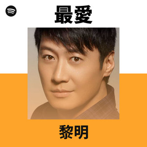 Leon Lai | Spotify