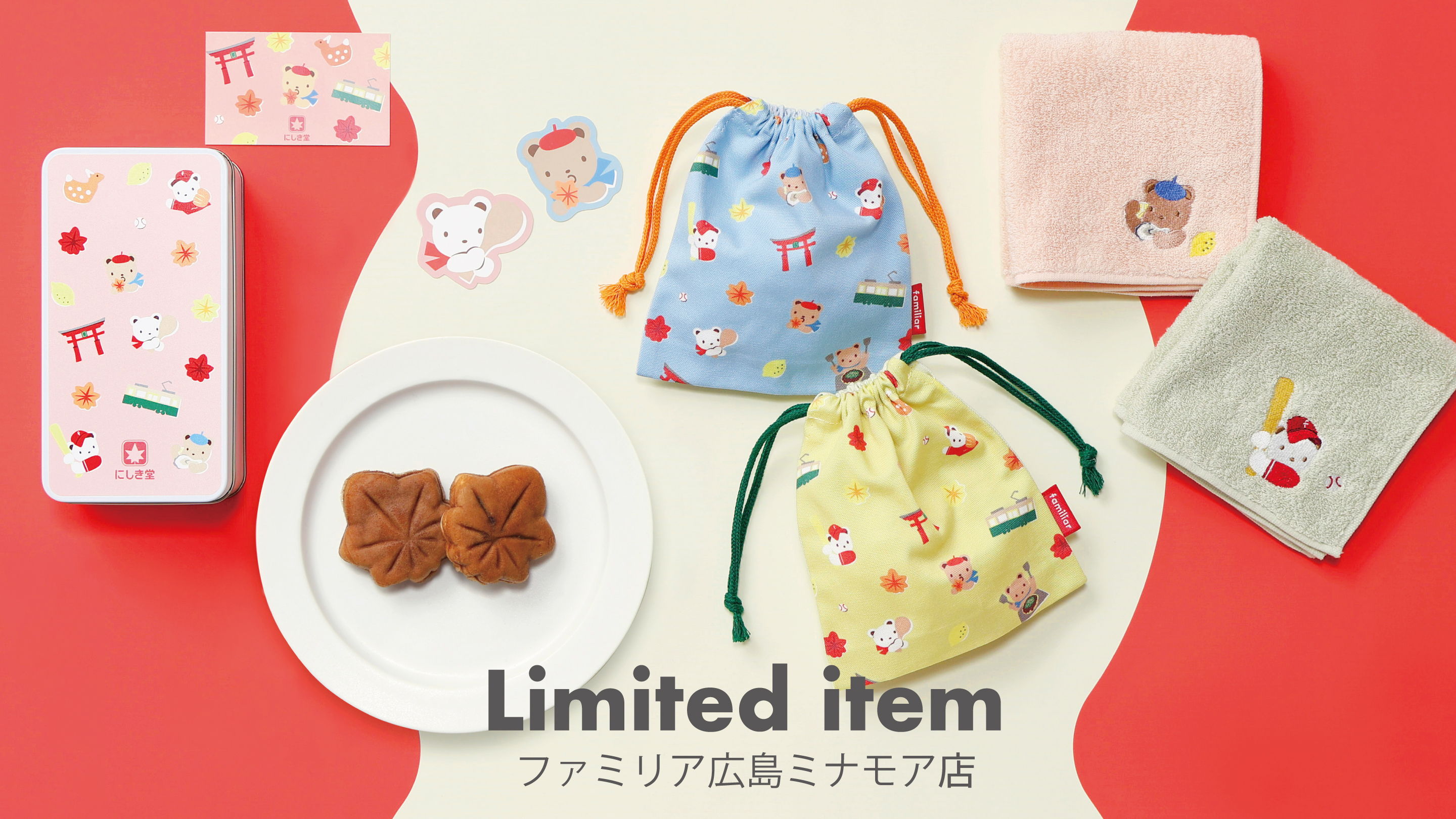 ファミリア 広島ミナモア店 オープン1周年を記念した店舗限定商品が