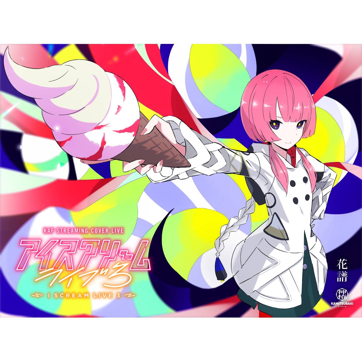 I SCREAM LIVE3 CD＆ 花譜の夏祭り 〜かふあるところになつあり