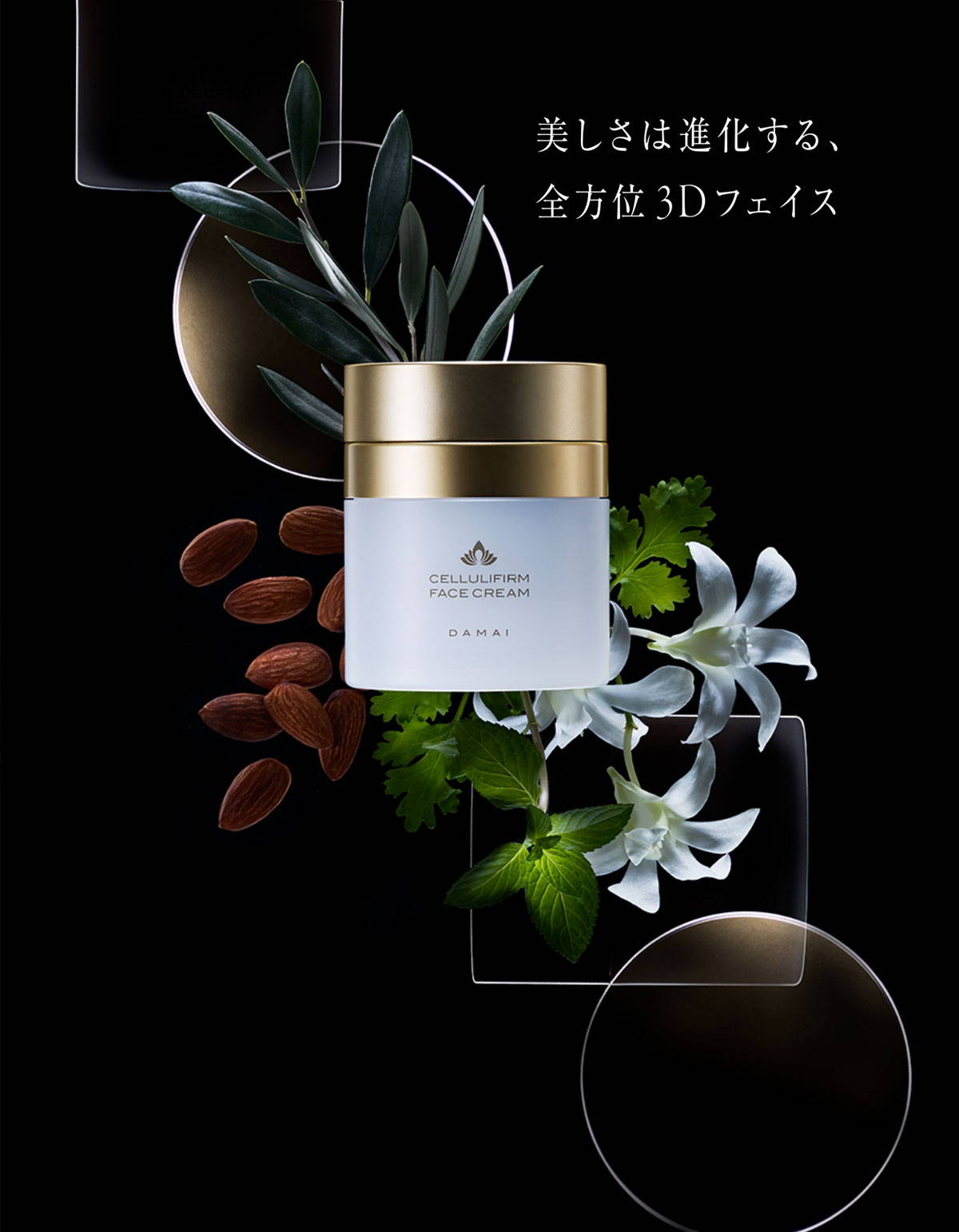 セルリファーム フェイスクリーム – DAMAI