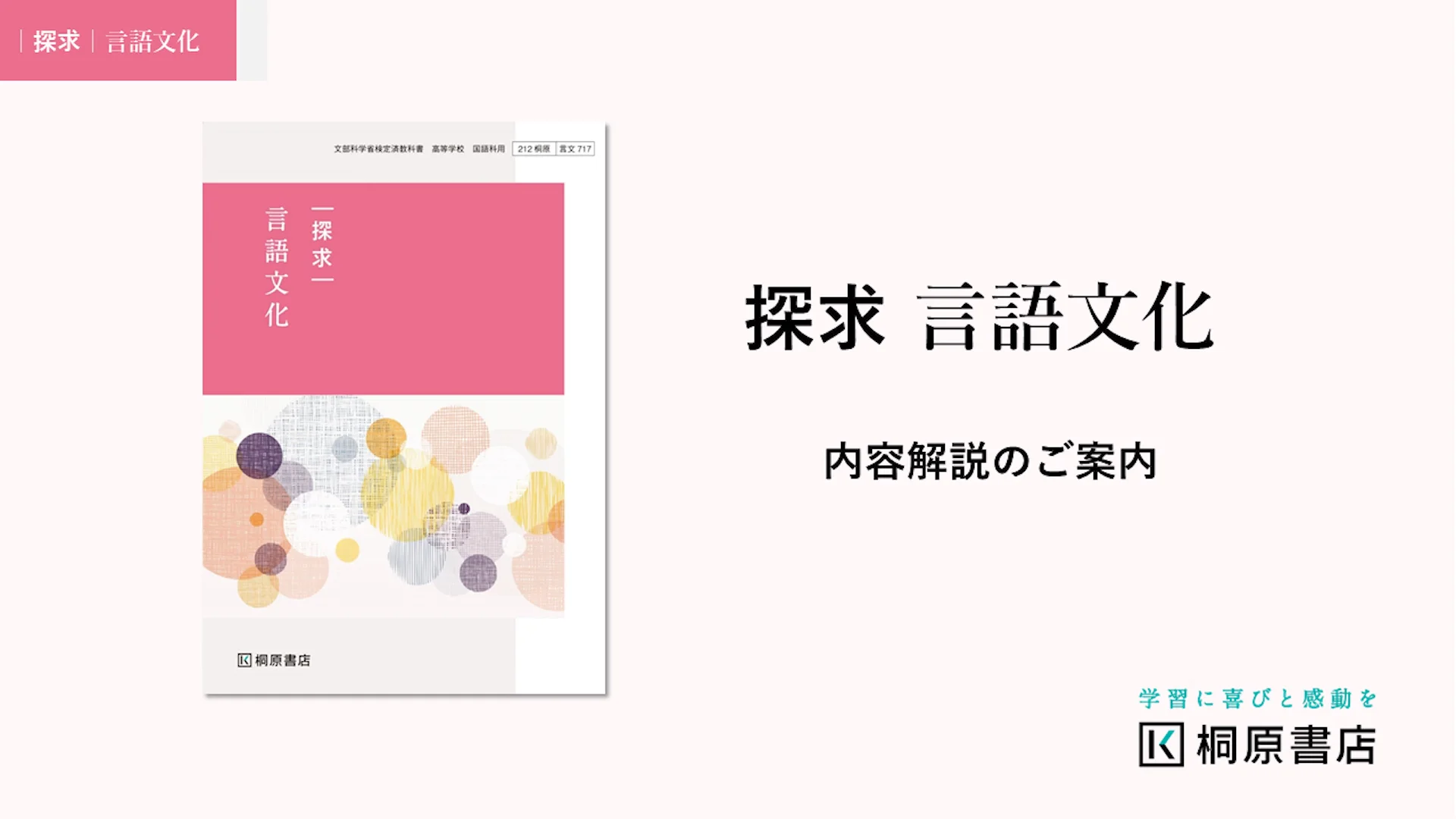 探求 現代の国語』『探求 言語文化』（新課程教科書のご案内） | 桐原書店