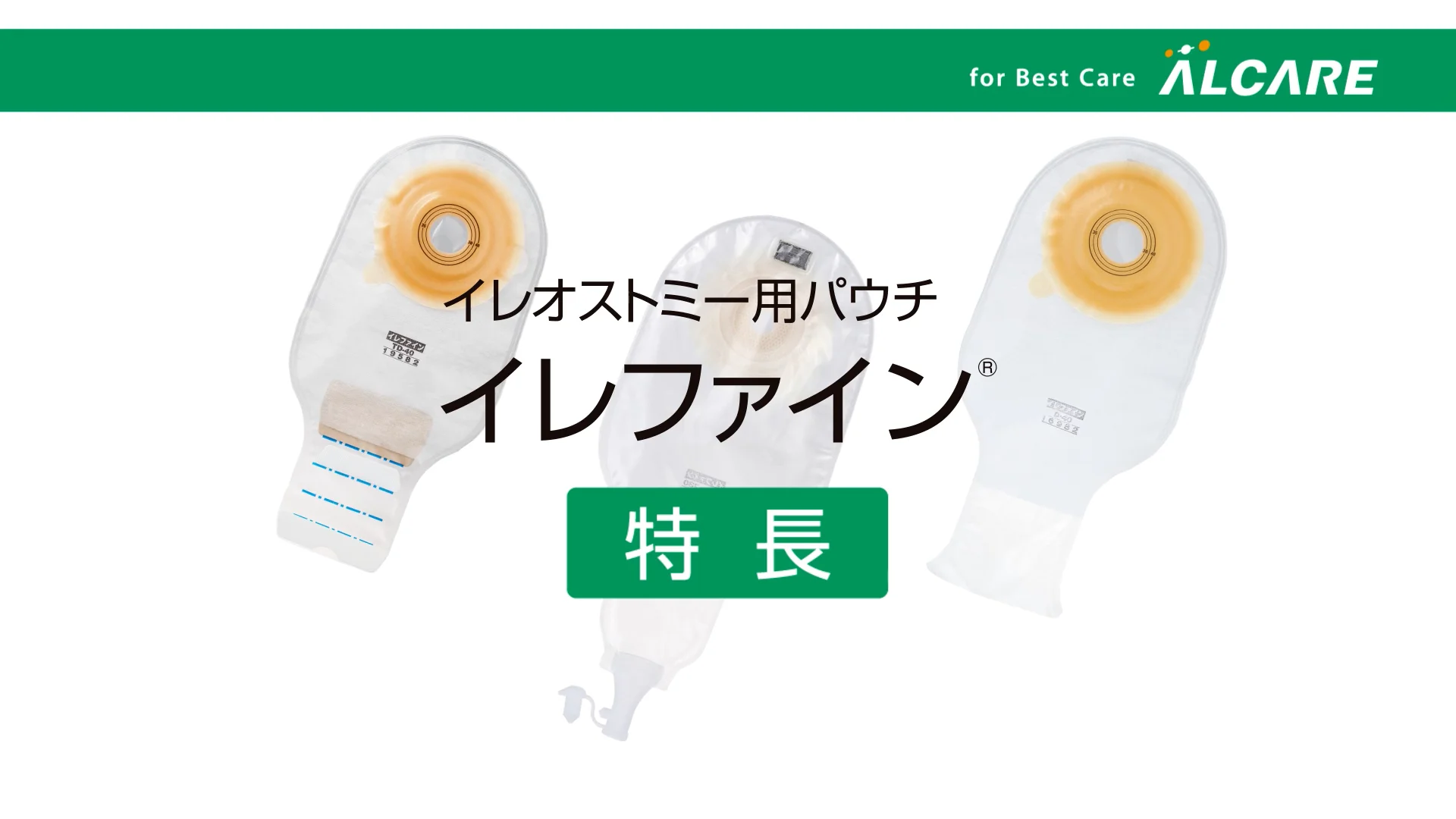 イレファイン®｜商品情報（医療関係者向け）