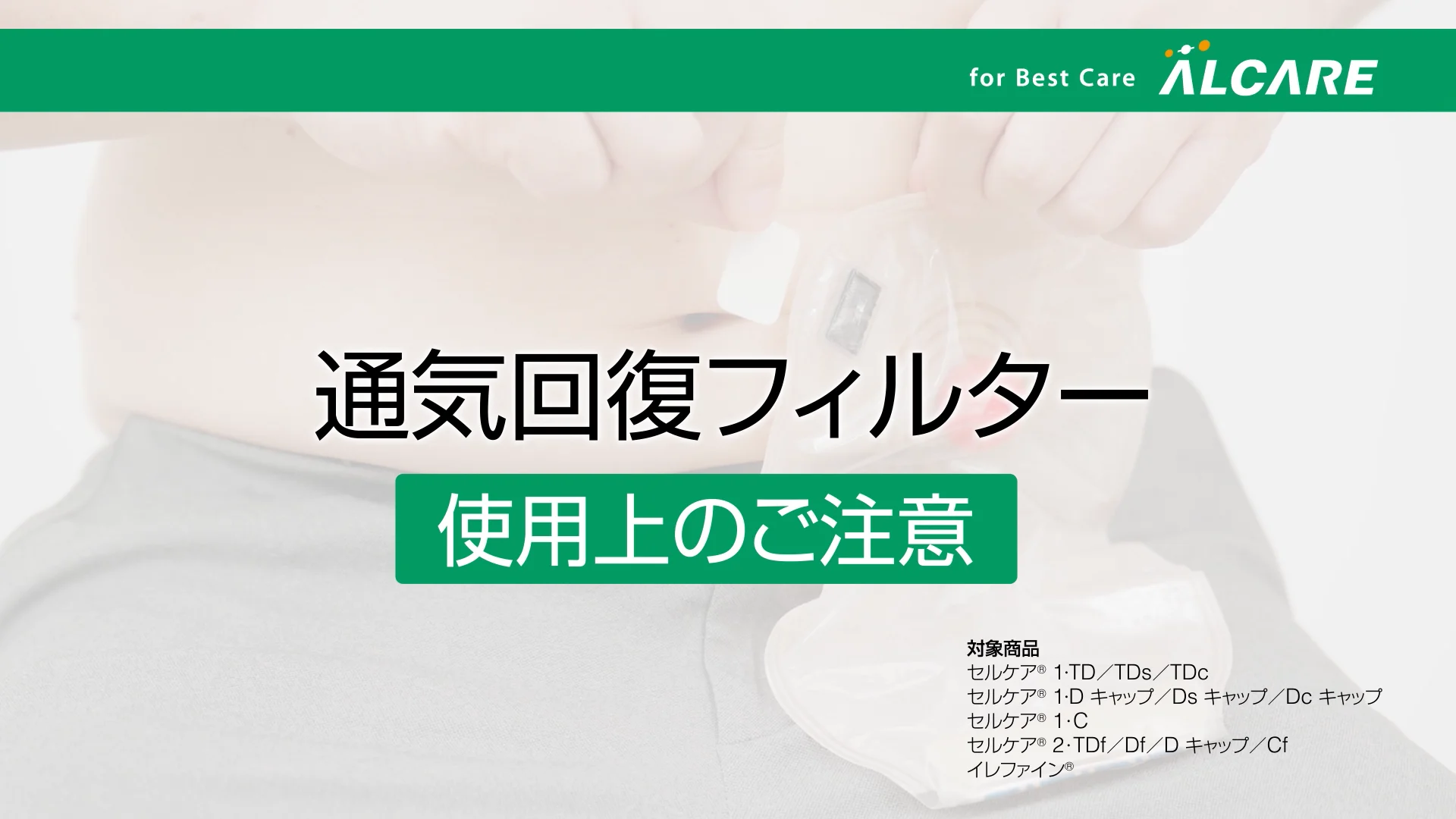 イレファイン®・Dキャップ フラット｜ストーマ装具｜商品情報