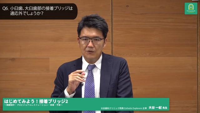 はじめてみよう！接着ブリッジ スペシャルプログラム | Doctorbook