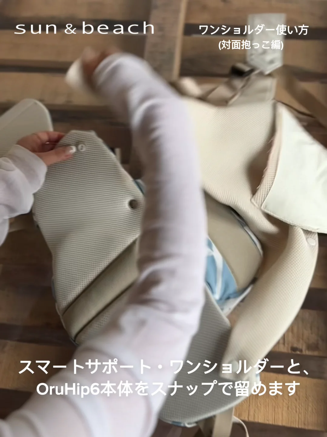 スマートサポート・ワンショルダー ヒップシート |おしゃれで機能的な