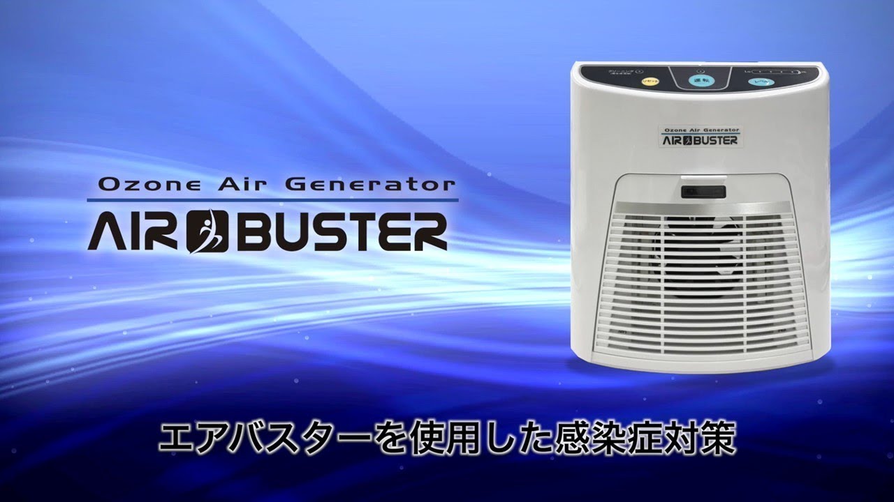 オゾン除菌・脱臭器エアバスター｜クオールの取り組み｜クオール株式会社