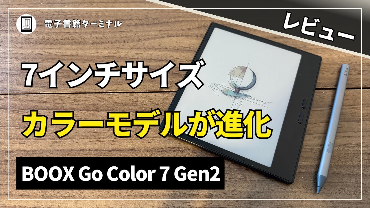Review of the BOOX Go Color 7 Gen2! You can write with the