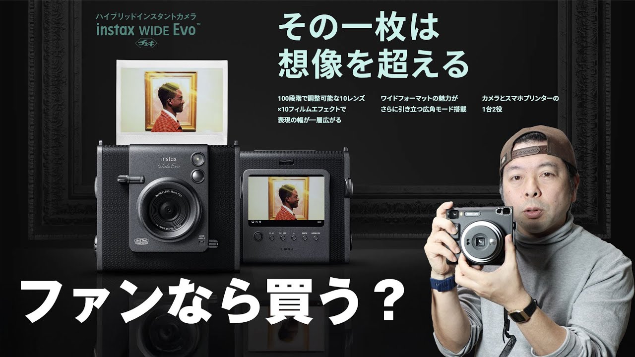カメラ】FUJIFILMの新しいカメラinstax WIDE Evoが魅力的！ファンは