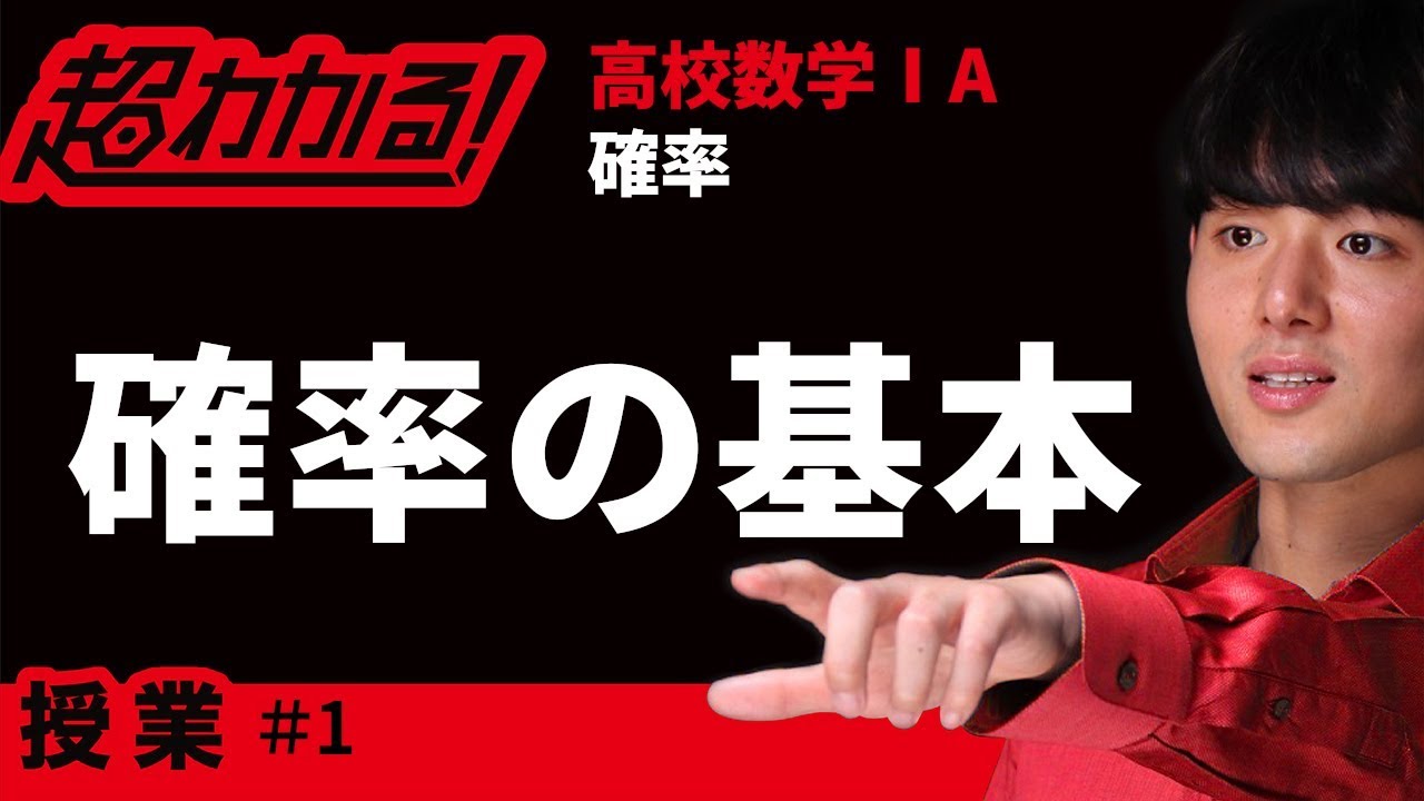 The Basics of Probability [Easy to Understand! High School