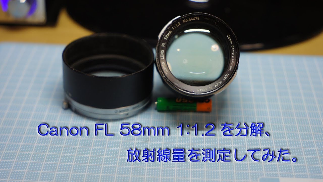 Canon FL58mm 1:1.2の落下品を分解し、放射線量を測定してみた。 - YouTube