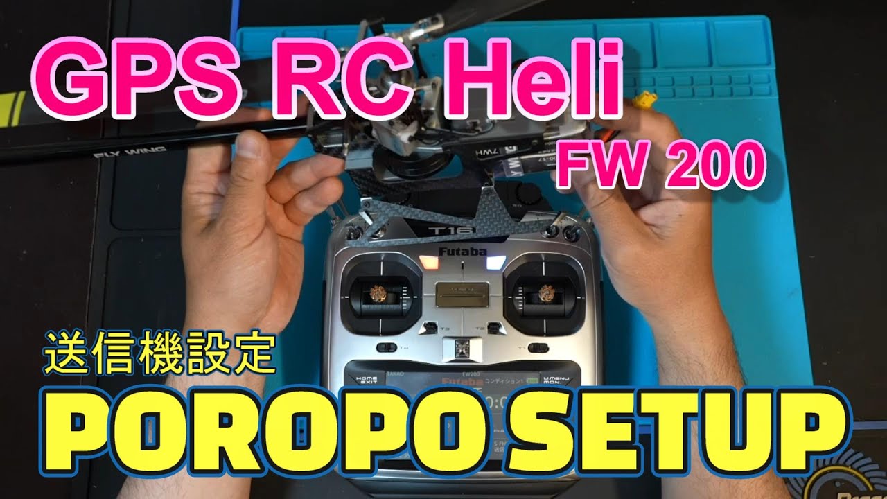 ラジコンヘリ GPS内蔵マイクロヘリ FLYWING FW200 送信機設定法（PROPO