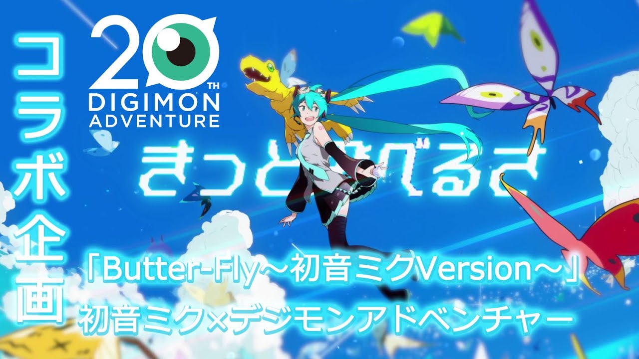 お知らせ】『初音ミク×デジモンアドベンチャー PremiumShop』好評開催