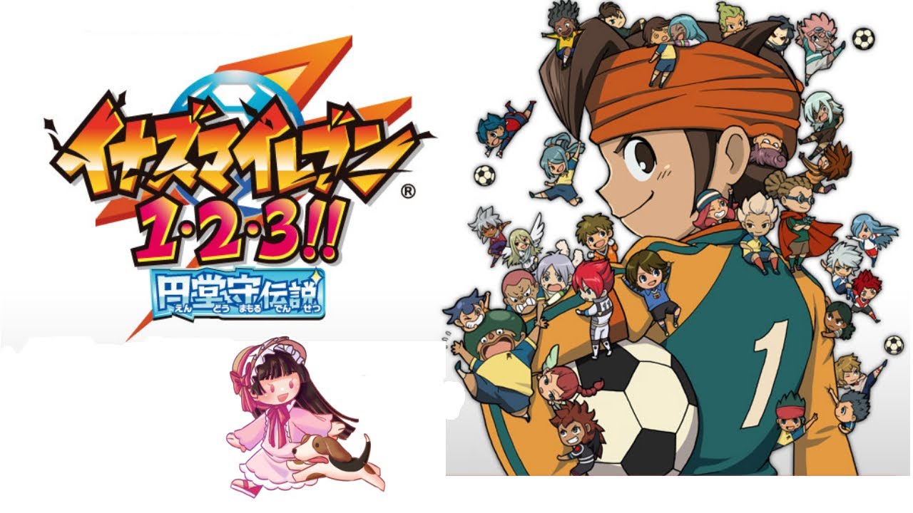 3ds実況テスト配信 イナズマイレブン1・2・3!! 円堂守伝説 日本語