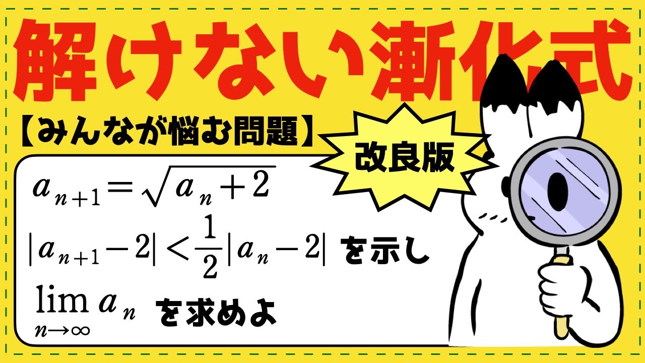 意味がわかると超楽しい「解けない漸化式の極限」【極限が面白いほど