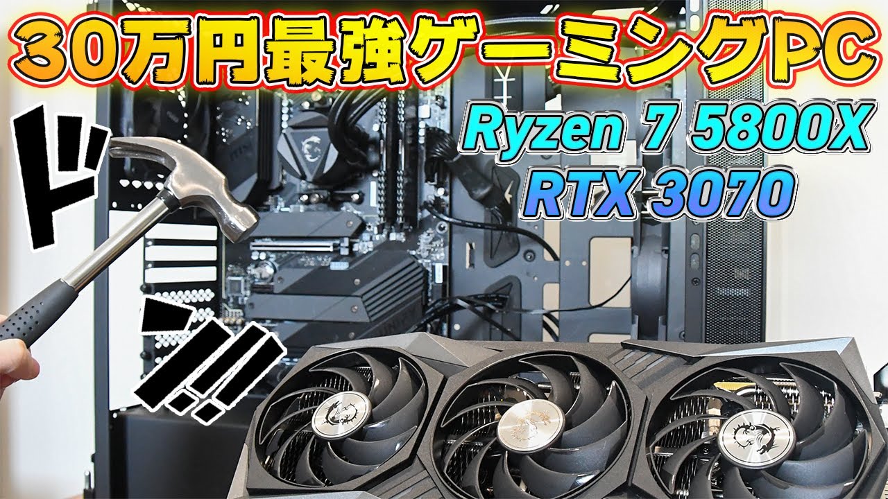 自作PC】初心者だけど30万円のRyzen最強ゲーミングPCを作ってみた